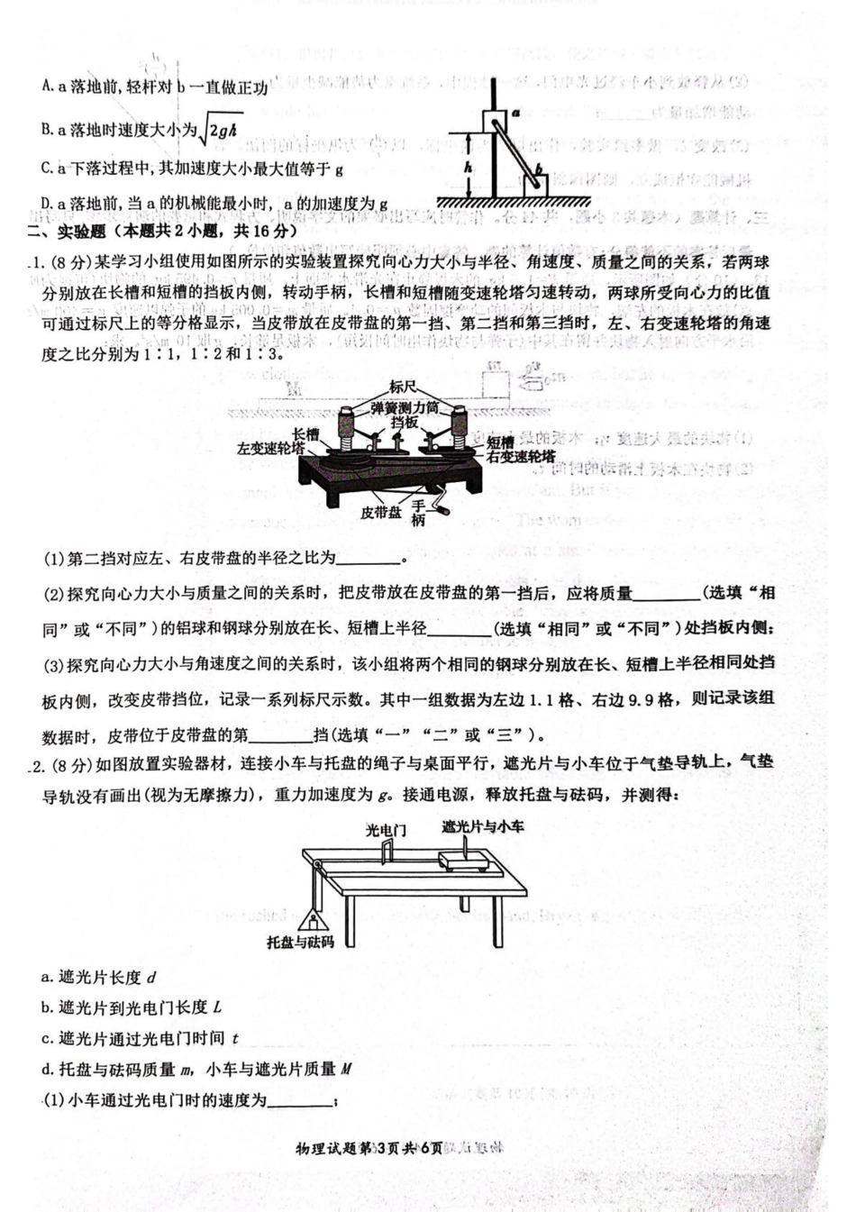 湖北省问津联盟2024-2025学年高一下学期5月月考物理（B）试卷（含解析）.pdf_第3页