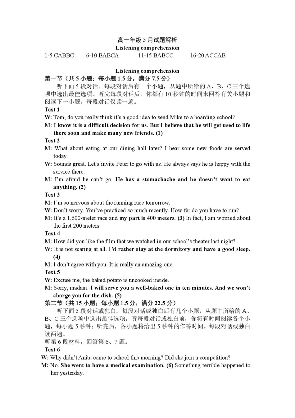 湖北省问津联盟2024-2025学年高一下学期5月月考英语 高一英语试题解析.pdf_第1页