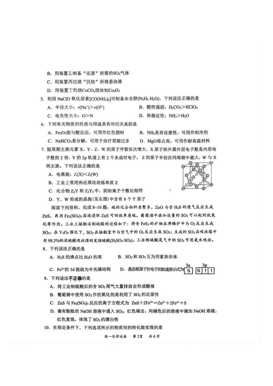江苏省镇江市丹阳市、南通市2024-2025学年高一下学期期中考试 化学含答案.pdf_第2页