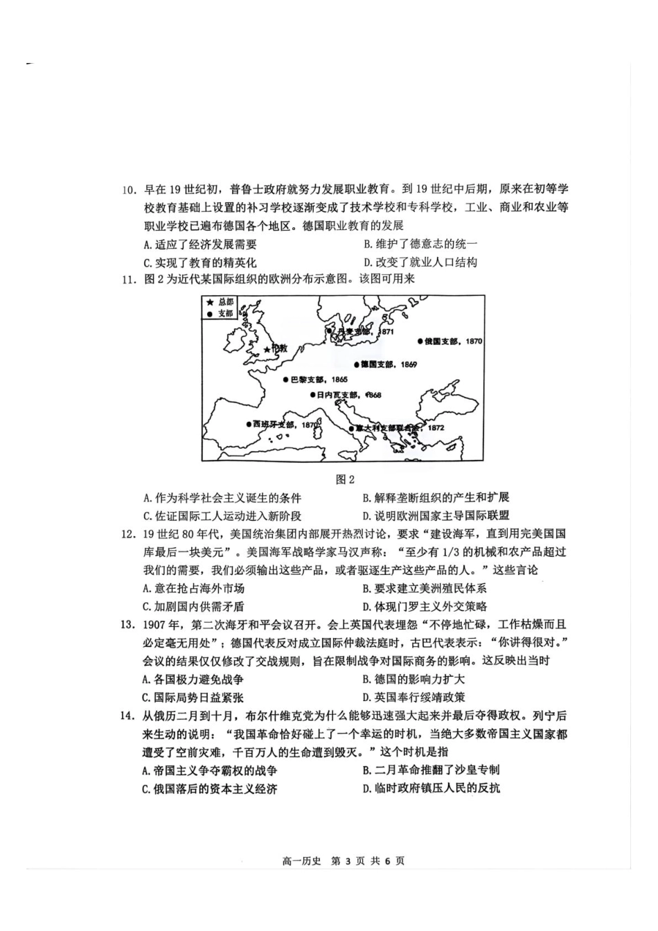 江苏省镇江市丹阳市、南通市2024-2025学年高一下学期期中考试 历史含答案.pdf_第3页