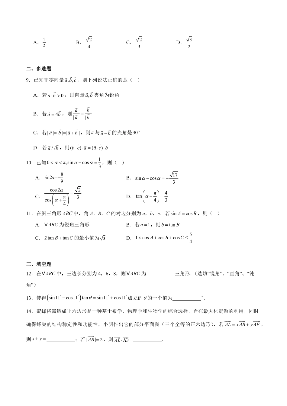江苏省镇江市丹阳市、南通市2024-2025学年高一下学期期中考试 数学含解析.pdf_第2页