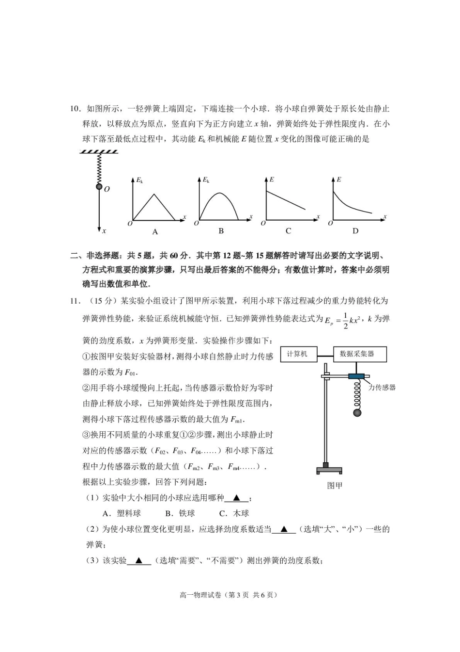 江苏省镇江市丹阳市、南通市2024-2025学年高一下学期期中考试 物理含答案.pdf_第3页