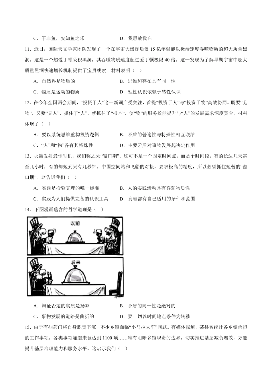 江苏省镇江市丹阳市、南通市2024-2025学年高一下学期期中考试 政治含答案.pdf_第3页