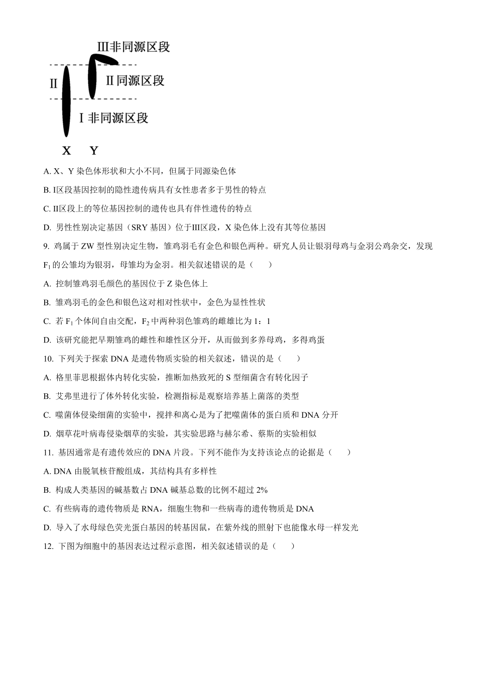 江苏省镇江市丹阳市、南通市2024—2025学年高一下学期期中考试生物试题（含答案）.pdf_第3页