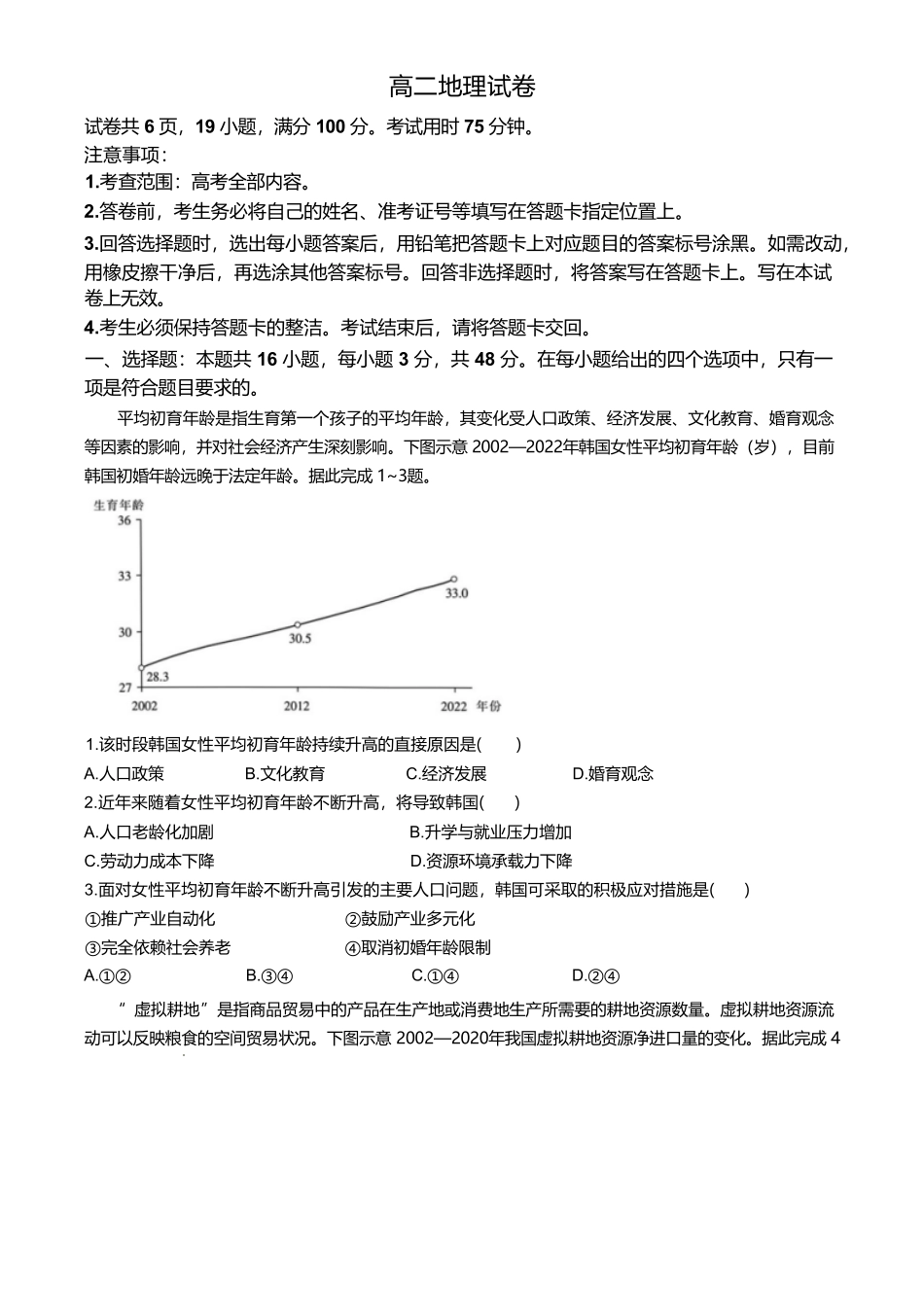 江西省上饶市六校2024-2025学年高二下学期5月第一次联合考试 地理含解析.pdf_第1页