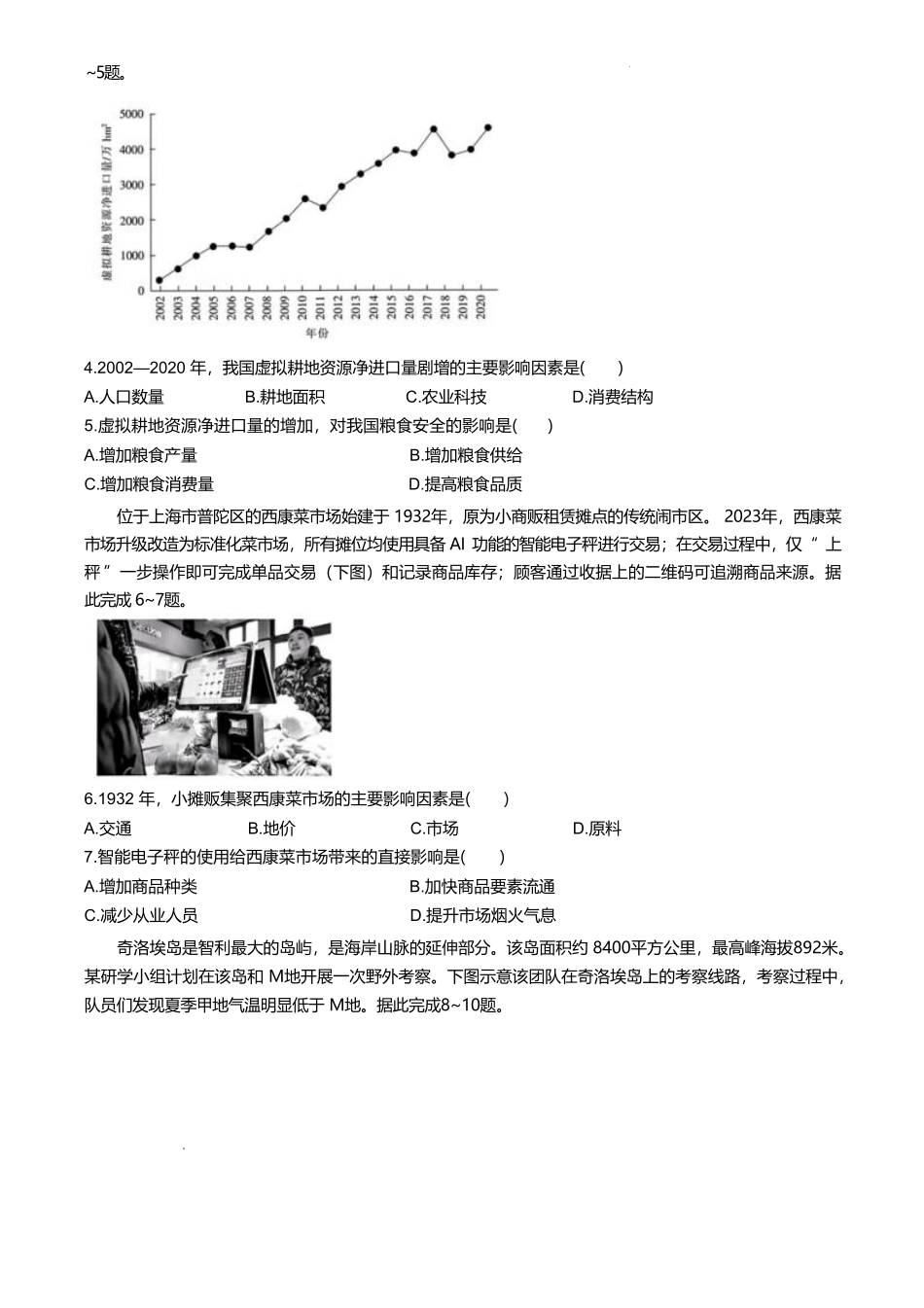 江西省上饶市六校2024-2025学年高二下学期5月第一次联合考试 地理含解析.pdf_第2页