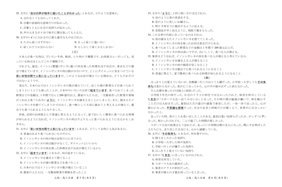江西省上饶市六校2024-2025学年高二下学期第一次联合考试（5月）日语试卷.pdf_第3页