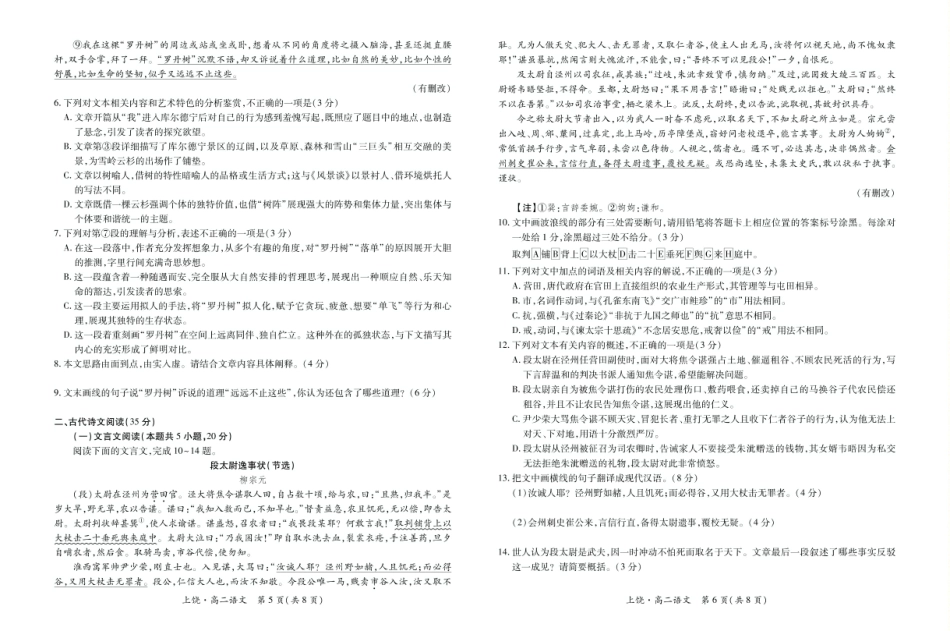 江西省上饶市六校2024-2025学年高二下学期第一次联合考试（5月）语文试卷（含答案）.pdf_第3页
