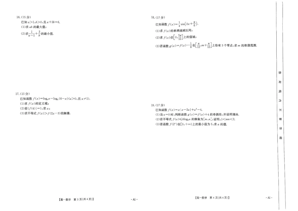 河南省名校大联考2024-2025学年高一下学期开学考试数学A1.pdf_第2页
