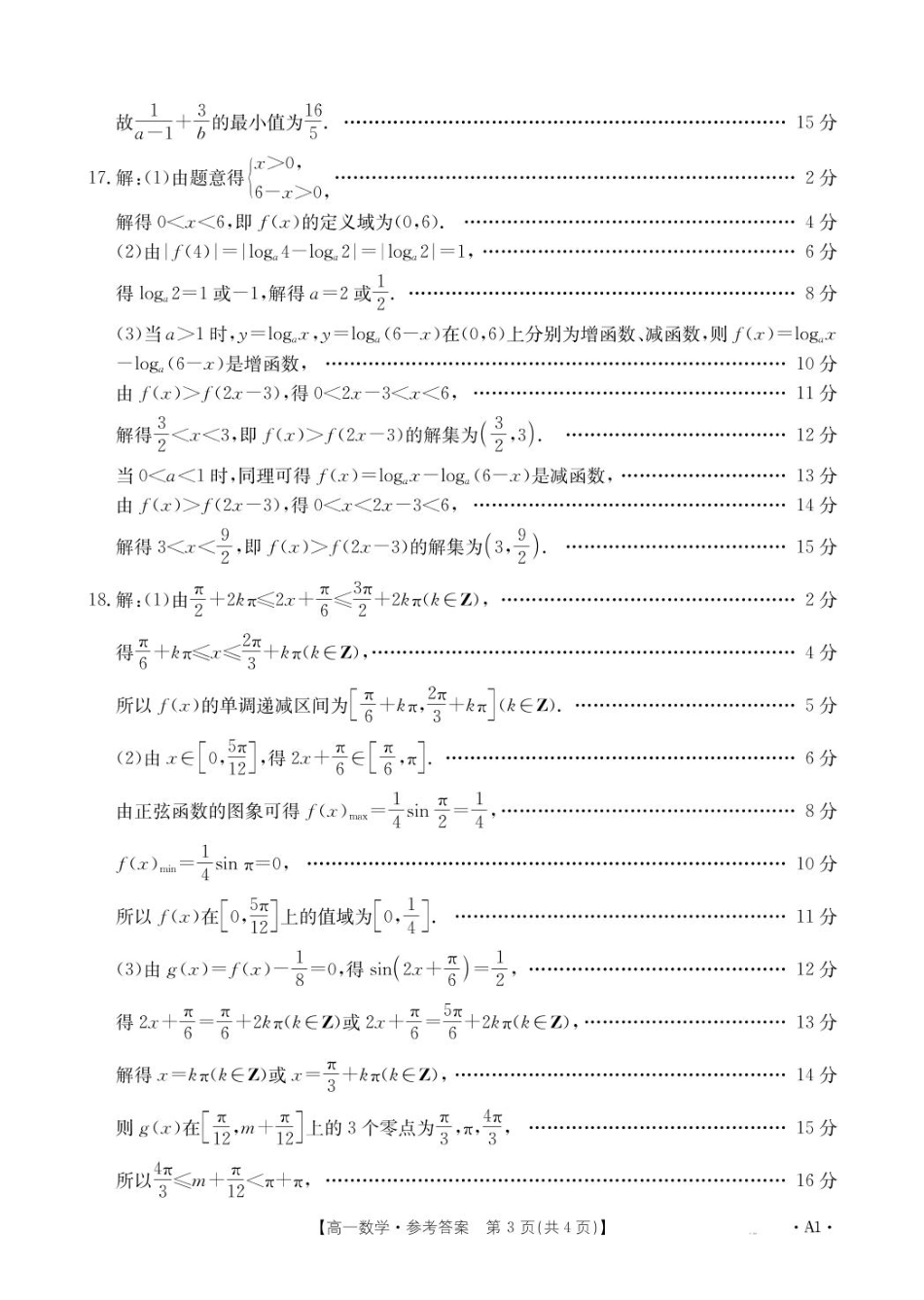 河南省名校大联考2024-2025学年高一下学期开学考试数学A1答案.pdf_第3页
