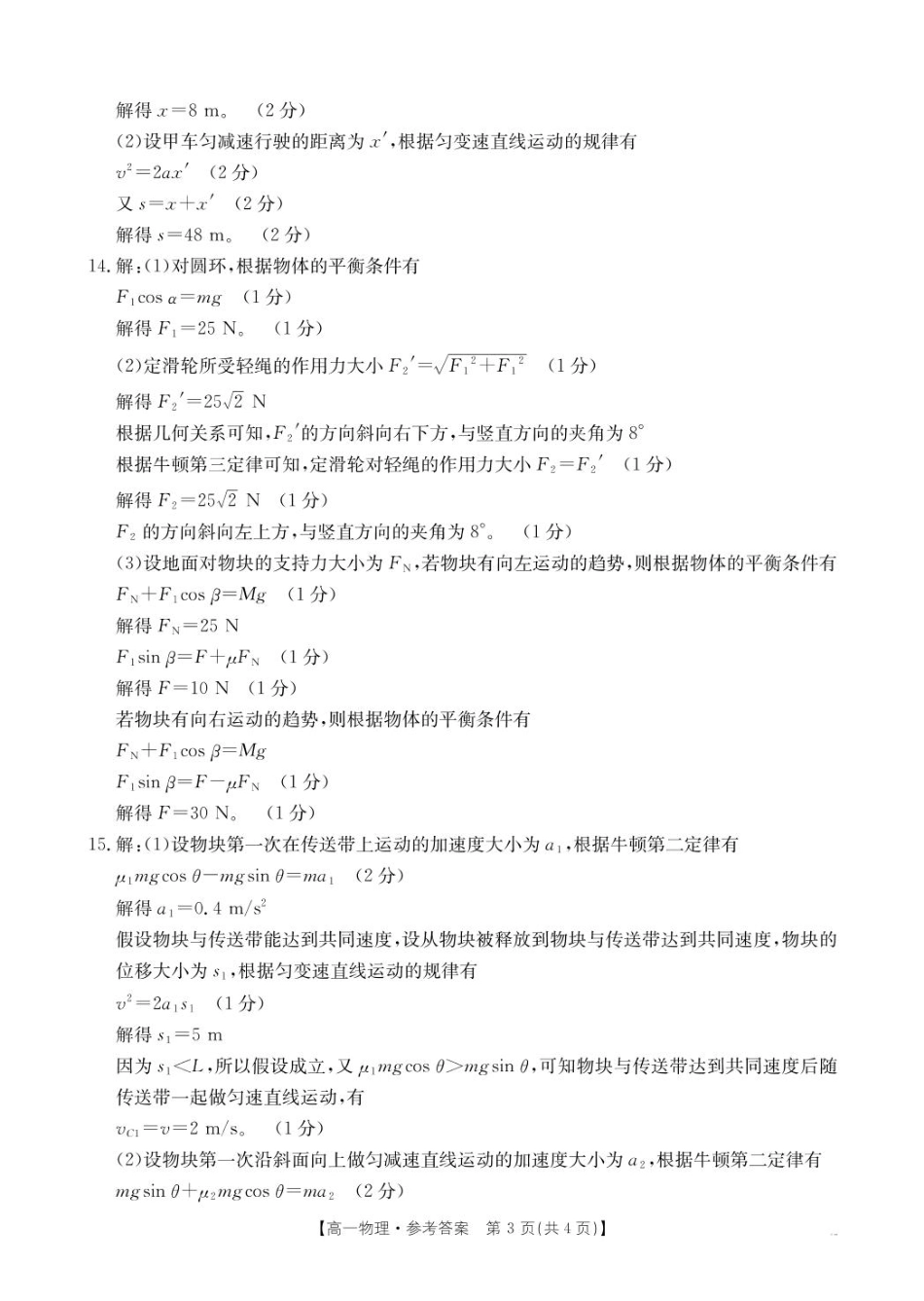 河南省名校大联考2024-2025学年高一下学期开学考试物理答案.pdf_第3页