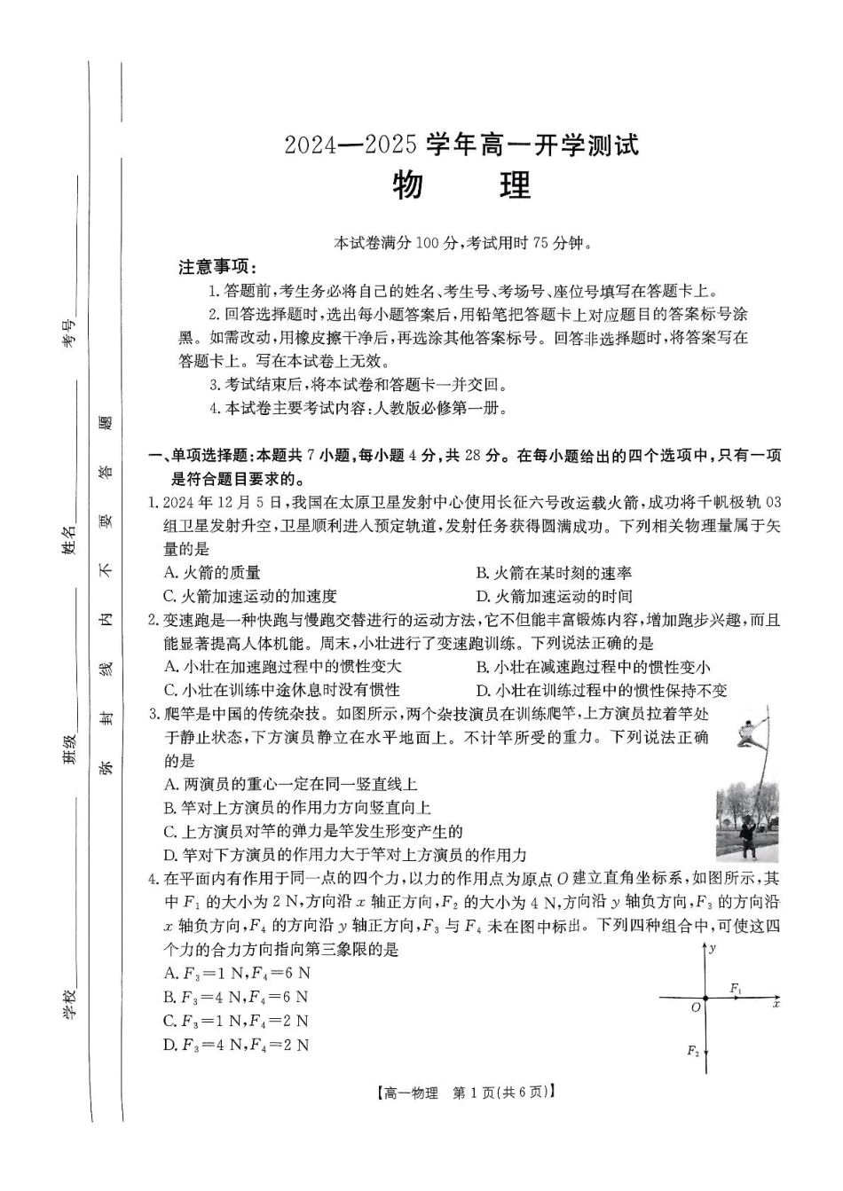 河南省名校大联考2024-2025学年高一下学期开学考试物理卷0216.pdf_第1页
