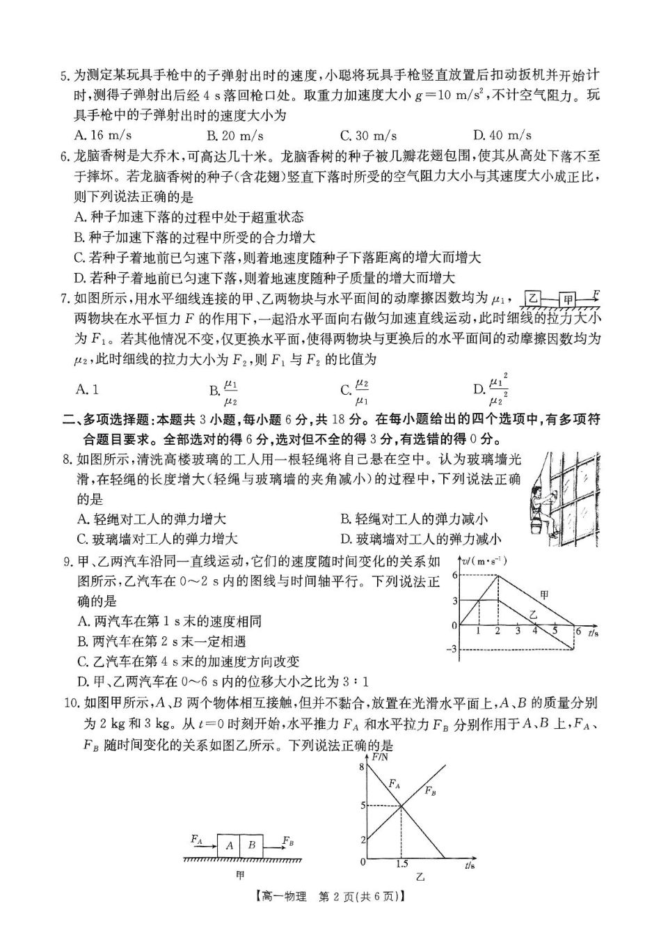 河南省名校大联考2024-2025学年高一下学期开学考试物理卷0216.pdf_第2页