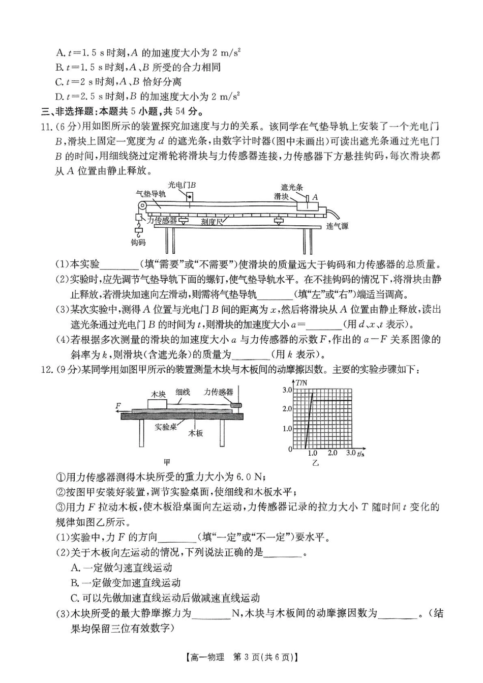 河南省名校大联考2024-2025学年高一下学期开学考试物理卷0216.pdf_第3页