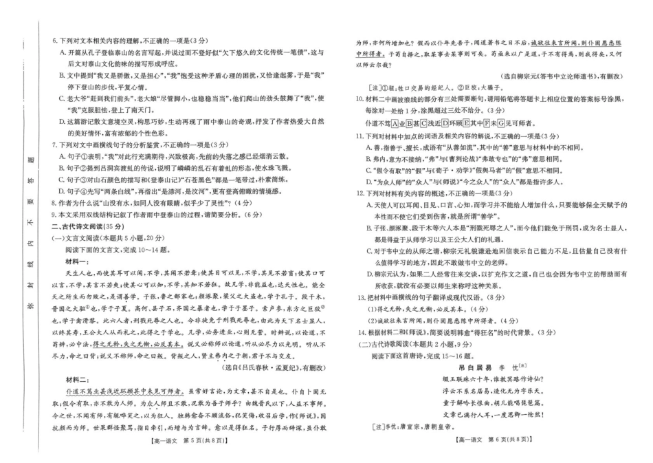 河南省名校大联考2024-2025学年高一下学期开学考试语文试题.pdf_第3页