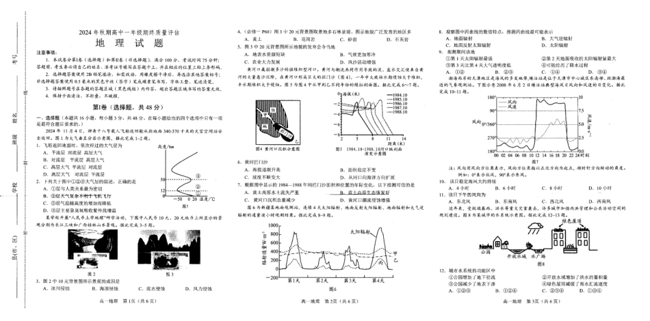 河南省南阳市2024-2025学年高一上学期1月期末考试地理试卷（含答案）.pdf_第1页