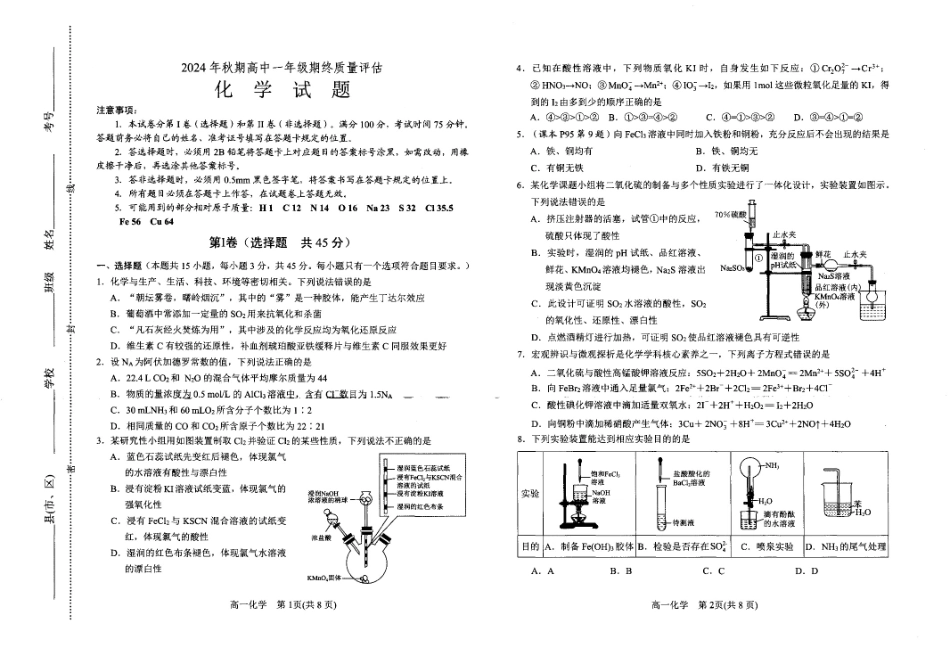 河南省南阳市2024-2025学年高一上学期1月期末考试化学试卷.pdf_第1页