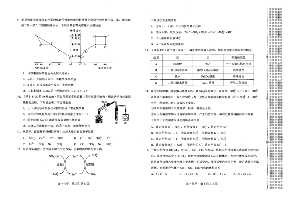 河南省南阳市2024-2025学年高一上学期1月期末考试化学试卷.pdf_第2页