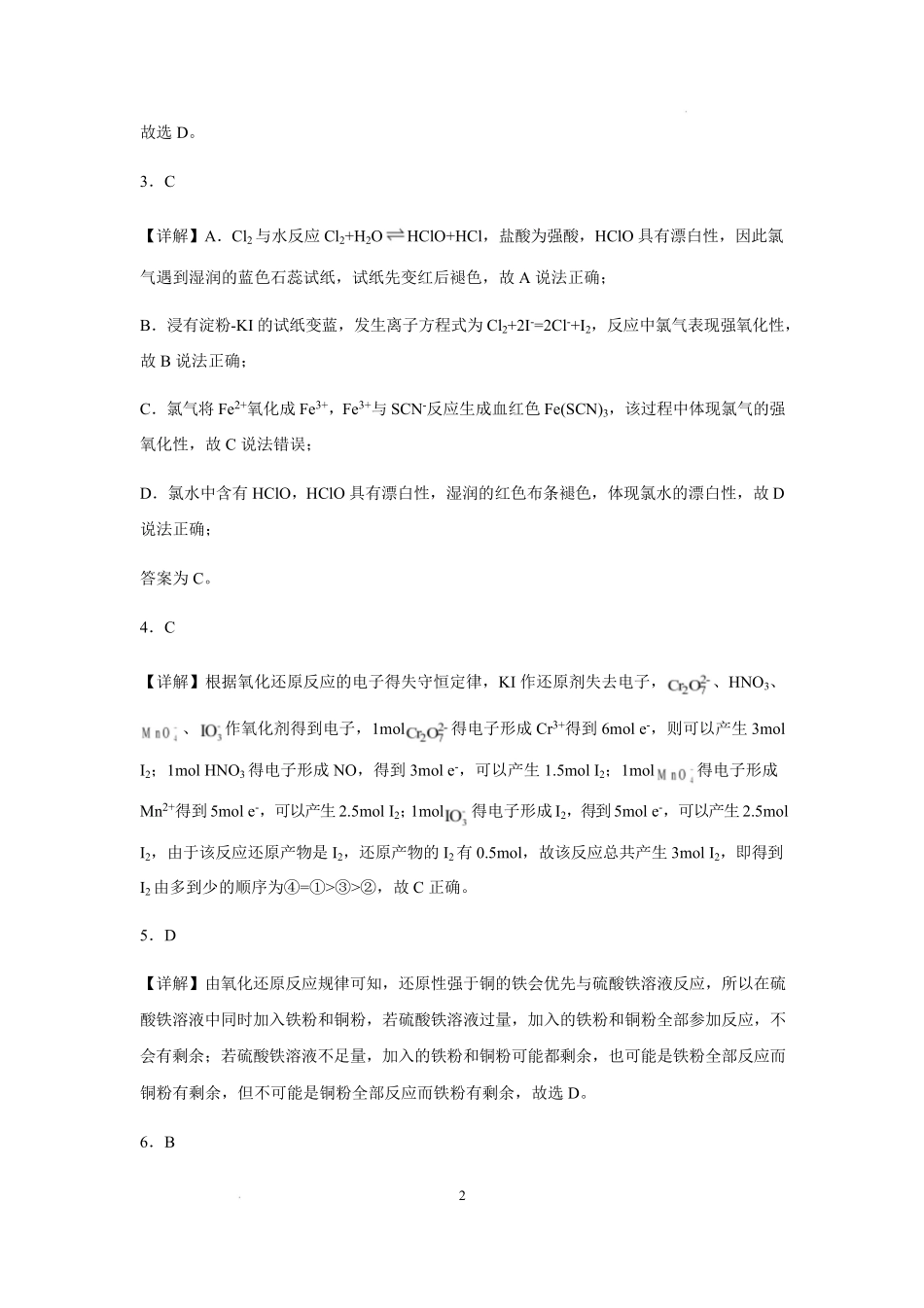 河南省南阳市2024-2025学年高一上学期1月期末考试化学试题答案详解版.pdf_第2页