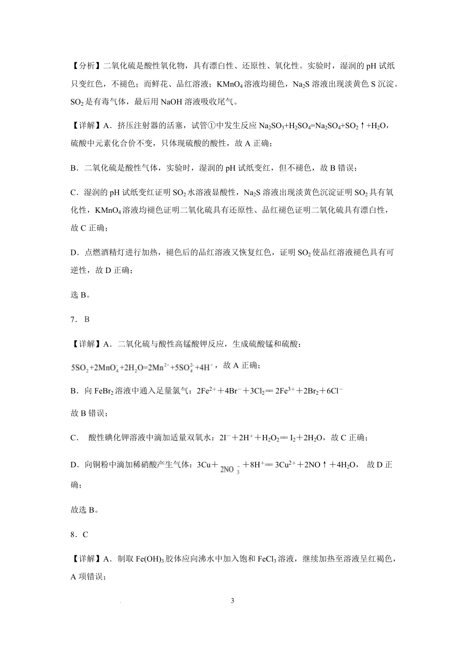 河南省南阳市2024-2025学年高一上学期1月期末考试化学试题答案详解版.pdf_第3页