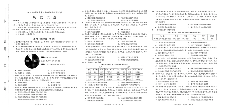 河南省南阳市2024-2025学年高一上学期1月期末考试历史试卷.pdf_第1页