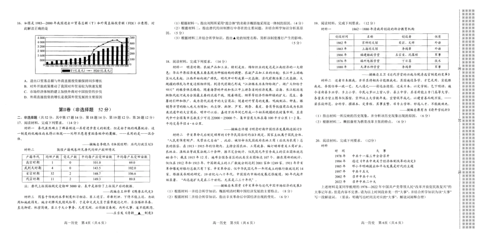 河南省南阳市2024-2025学年高一上学期1月期末考试历史试卷.pdf_第2页