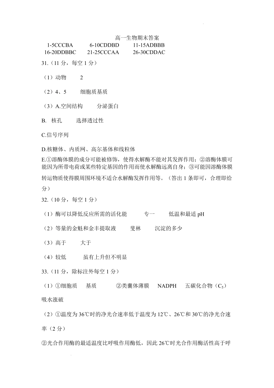 河南省南阳市2024-2025学年高一上学期1月期末考试生物答案.pdf_第1页