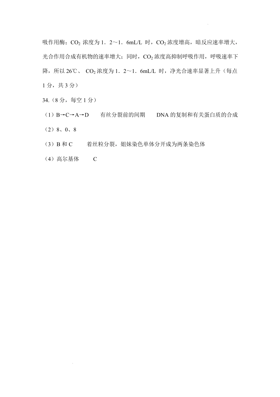 河南省南阳市2024-2025学年高一上学期1月期末考试生物答案.pdf_第2页
