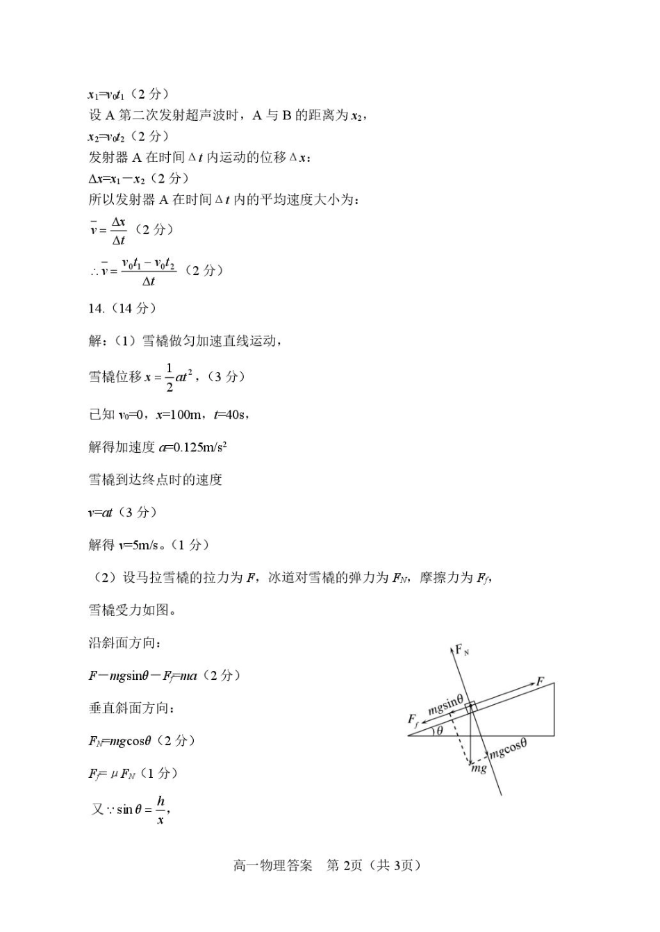 河南省南阳市2024-2025学年高一上学期1月期末考试物理答案.pdf_第2页
