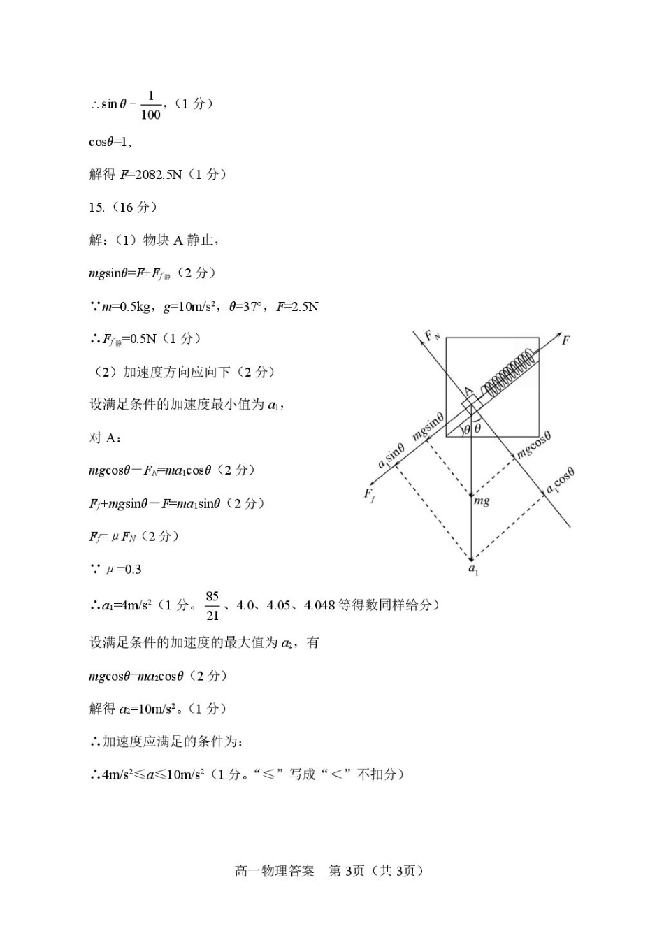 河南省南阳市2024-2025学年高一上学期1月期末考试物理答案.pdf_第3页