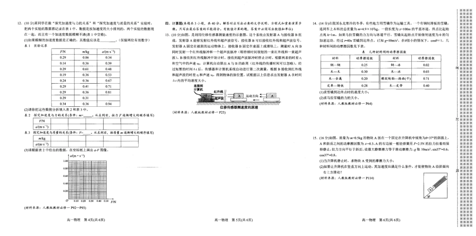 河南省南阳市2024-2025学年高一上学期1月期末考试物理试卷.pdf_第2页
