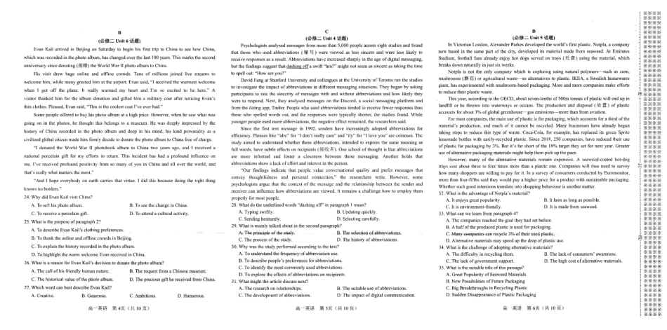 河南省南阳市2024-2025学年高一上学期1月期末考试英语.pdf_第2页