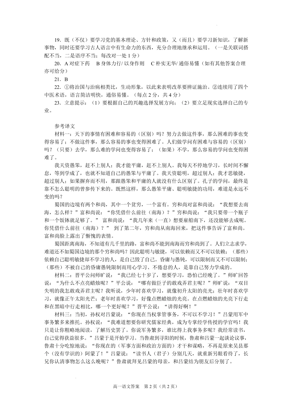 河南省南阳市2024-2025学年高一上学期1月期末考试语文答案.pdf_第2页