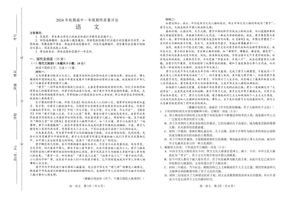 河南省南阳市2024-2025学年高一上学期1月期末考试语文试卷.pdf_第1页