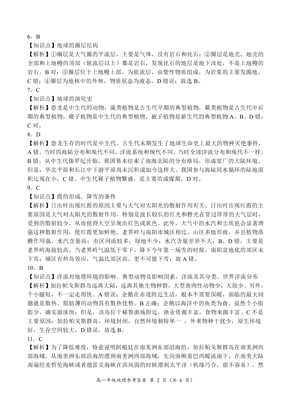 河南省南阳市六校2024-2025学年高一上学期12月月考地理参考答案.pdf_第2页