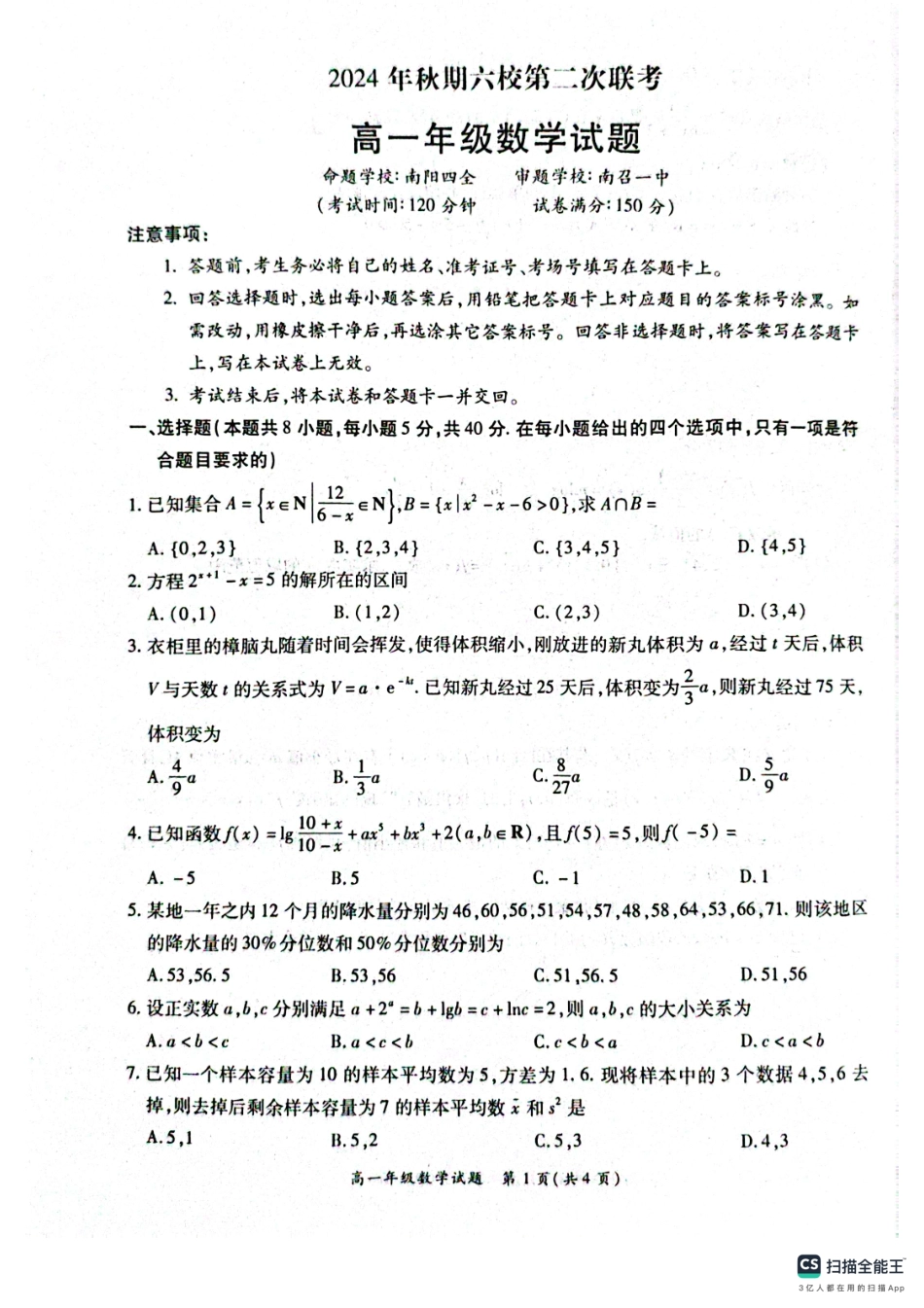 河南省南阳市六校2024-2025学年高一上学期12月月考数学试题.pdf_第1页
