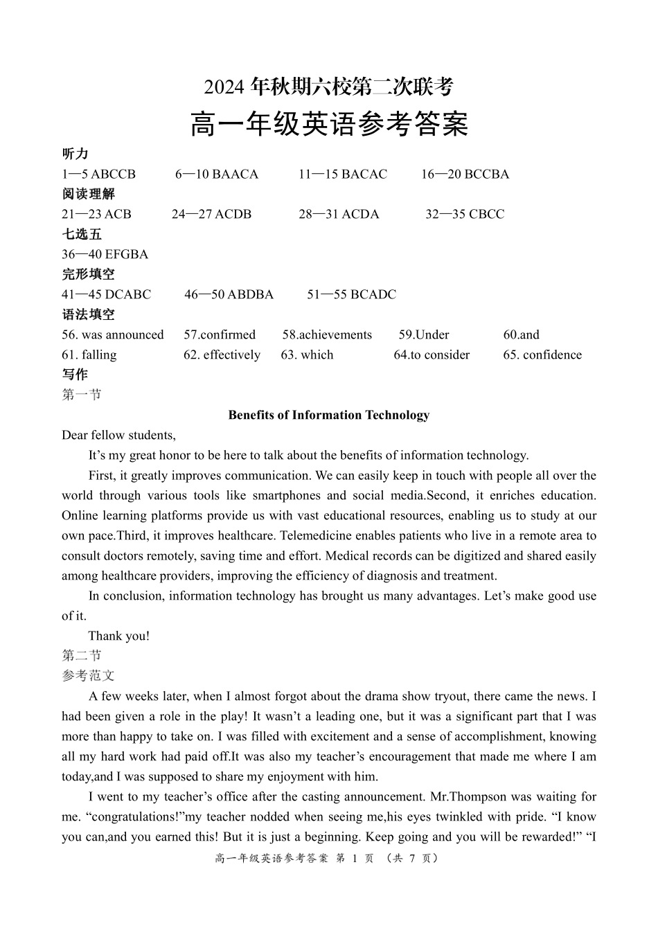河南省南阳市六校2024-2025学年高一上学期12月月考英语参考答案.pdf_第1页