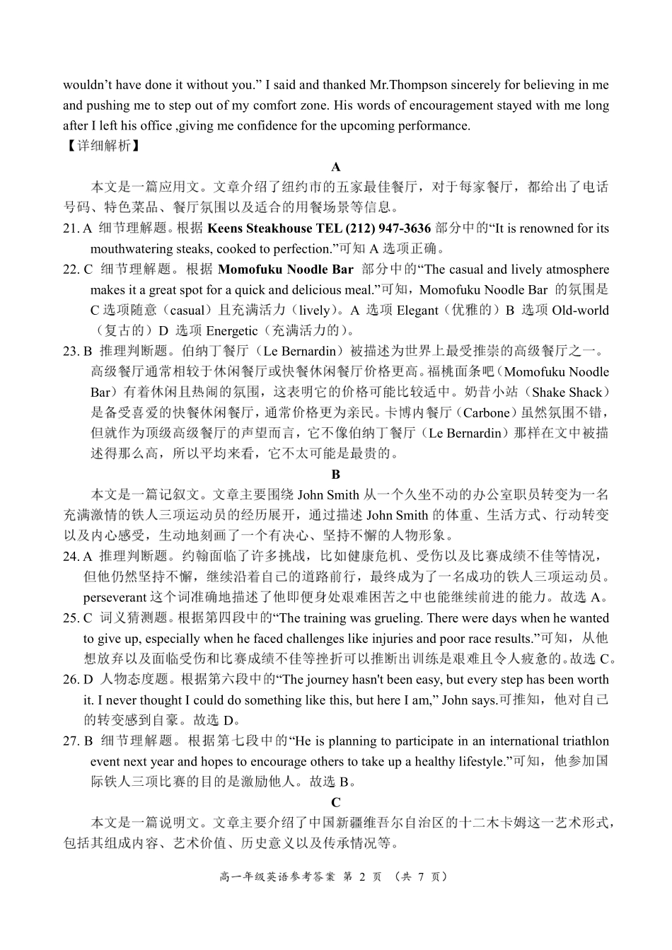 河南省南阳市六校2024-2025学年高一上学期12月月考英语参考答案.pdf_第2页