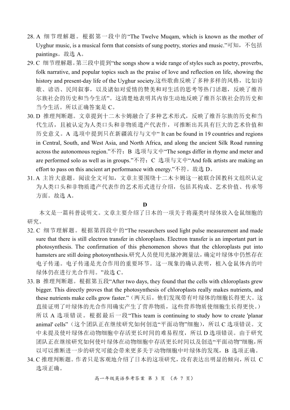 河南省南阳市六校2024-2025学年高一上学期12月月考英语参考答案.pdf_第3页