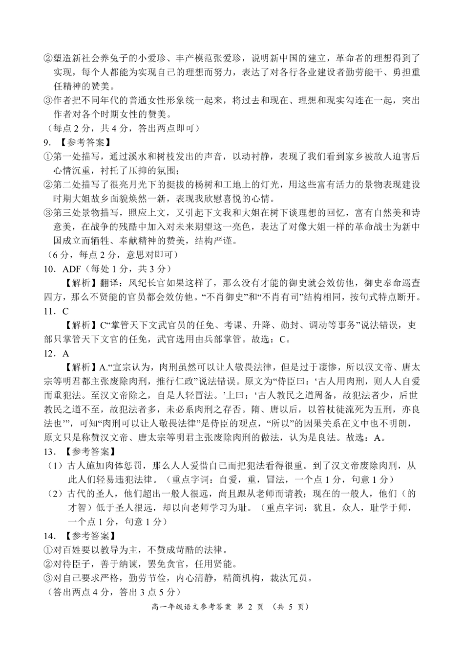 河南省南阳市六校2024-2025学年高一上学期12月月考语文参考答案.pdf_第2页