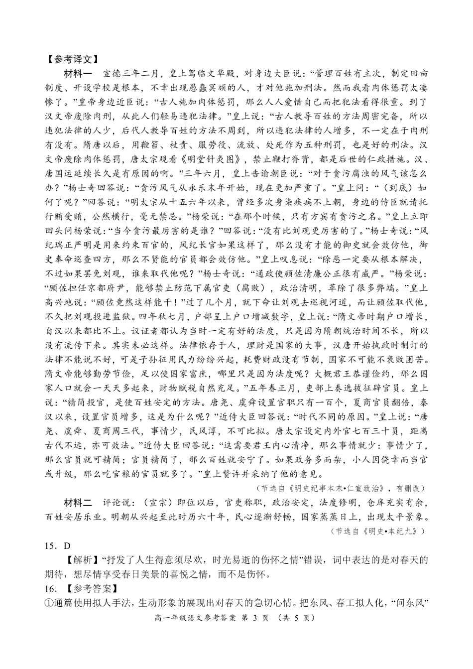 河南省南阳市六校2024-2025学年高一上学期12月月考语文参考答案.pdf_第3页