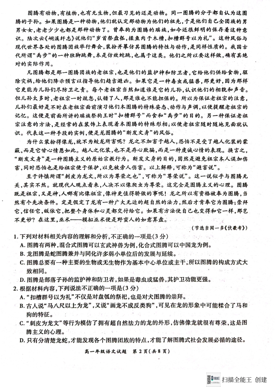 河南省南阳市六校2024-2025学年高一上学期12月月考语文试题.pdf_第2页