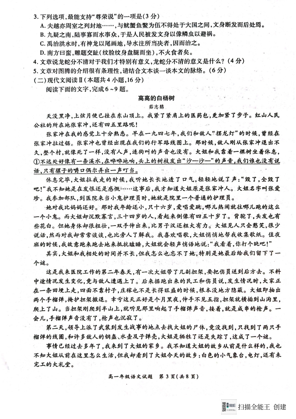 河南省南阳市六校2024-2025学年高一上学期12月月考语文试题.pdf_第3页