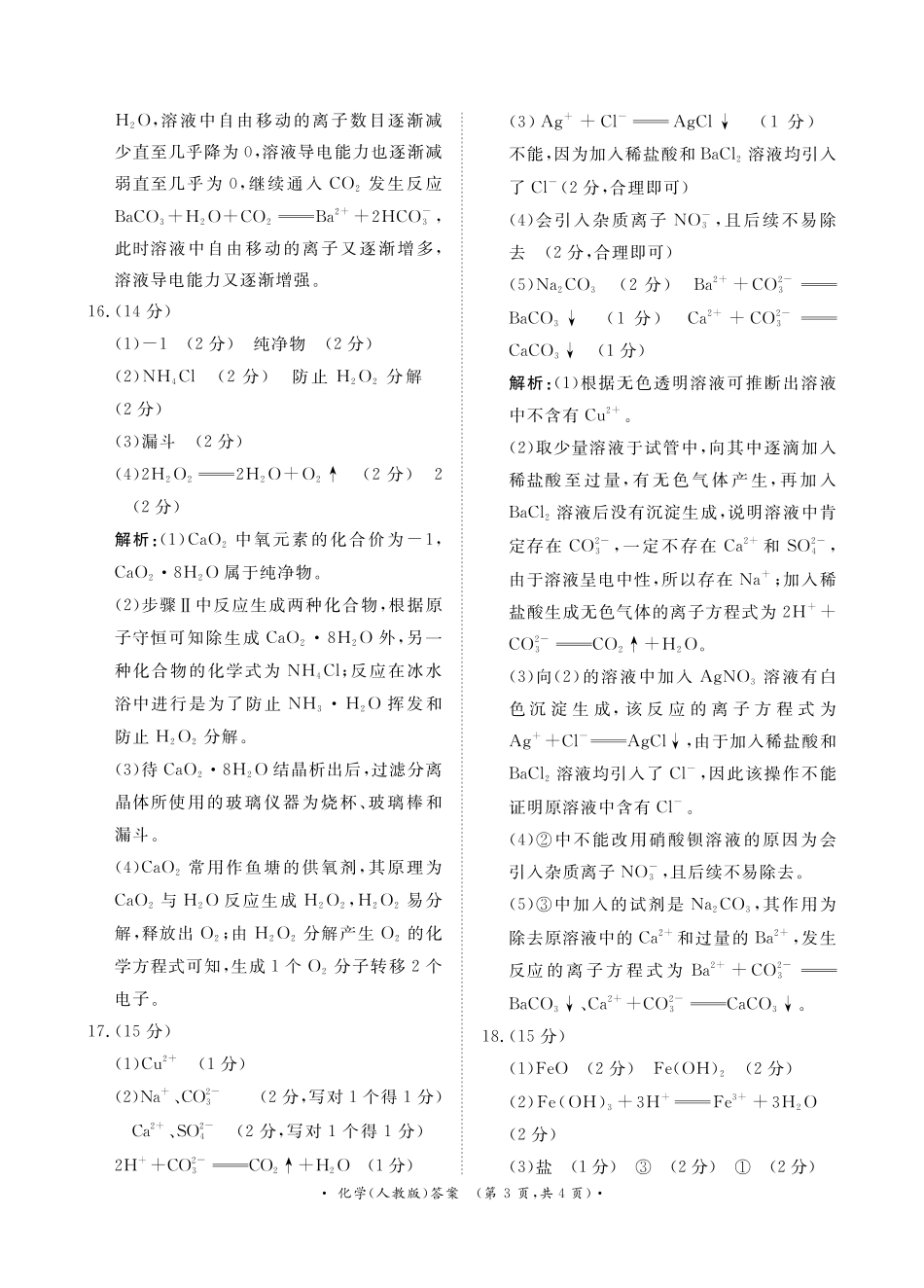 河南省青桐鸣大联考2024-2025学年高一上学期10月月考化学答案.pdf_第3页