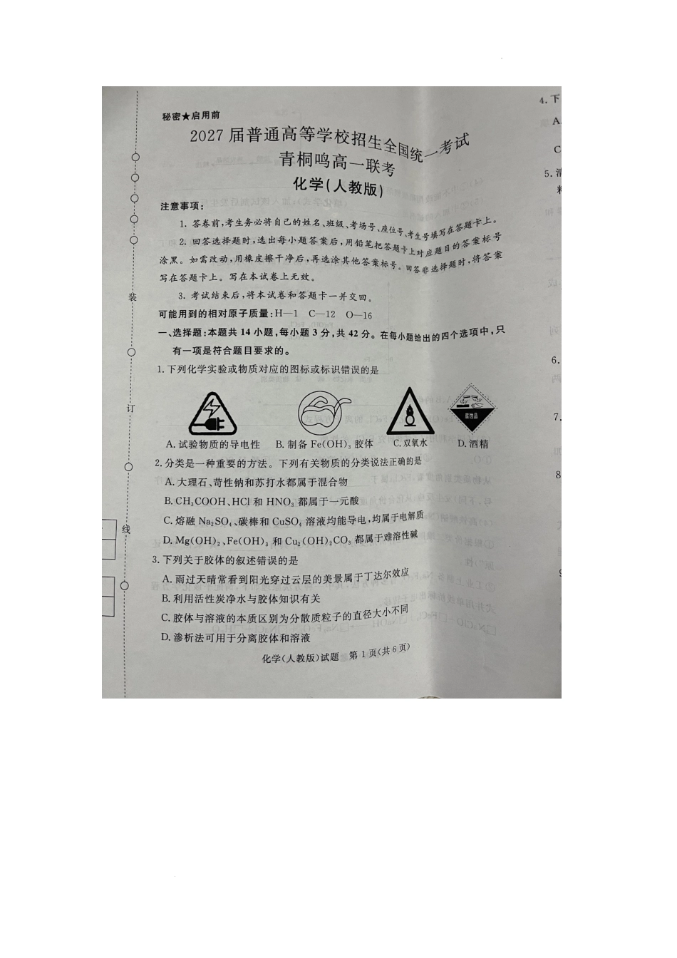 河南省青桐鸣大联考2024-2025学年高一上学期10月月考化学试题.pdf_第1页