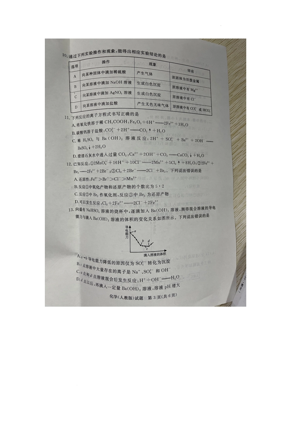 河南省青桐鸣大联考2024-2025学年高一上学期10月月考化学试题.pdf_第3页