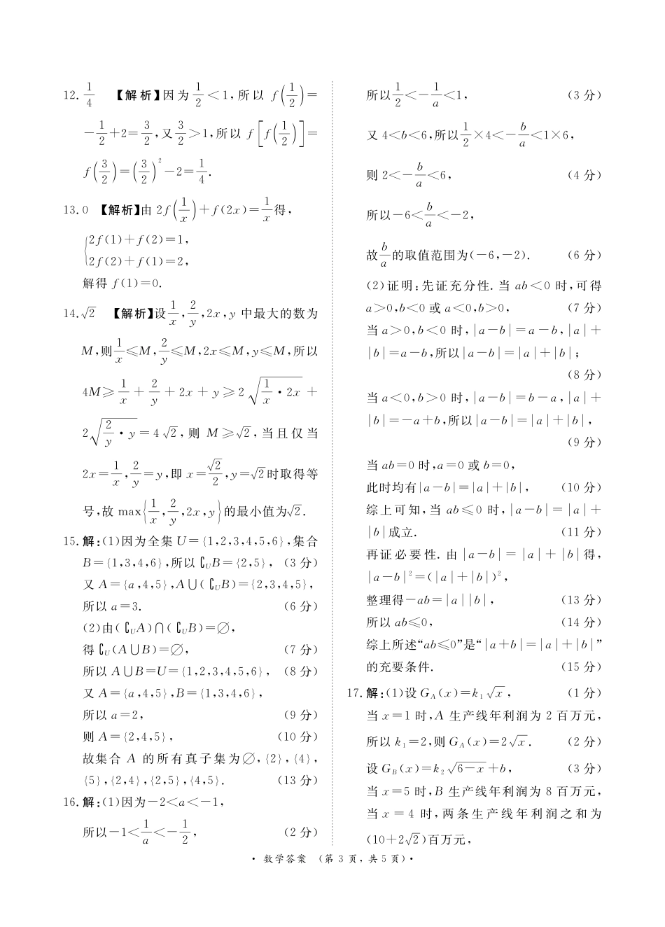 河南省青桐鸣大联考2024-2025学年高一上学期10月月考数学答案.pdf_第3页