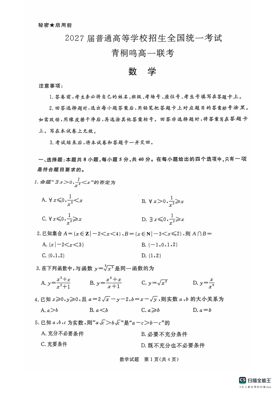 河南省青桐鸣大联考2024-2025学年高一上学期10月月考数学试题.pdf_第1页