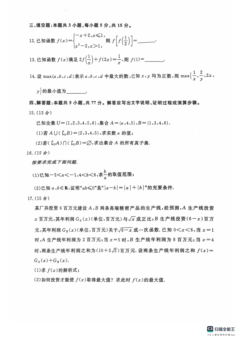 河南省青桐鸣大联考2024-2025学年高一上学期10月月考数学试题.pdf_第3页