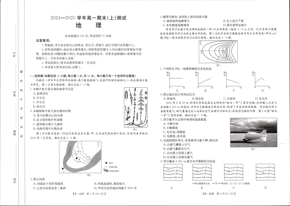 河南省新乡市2024-2025学年高一上学期期末测试地理试卷.pdf_第1页